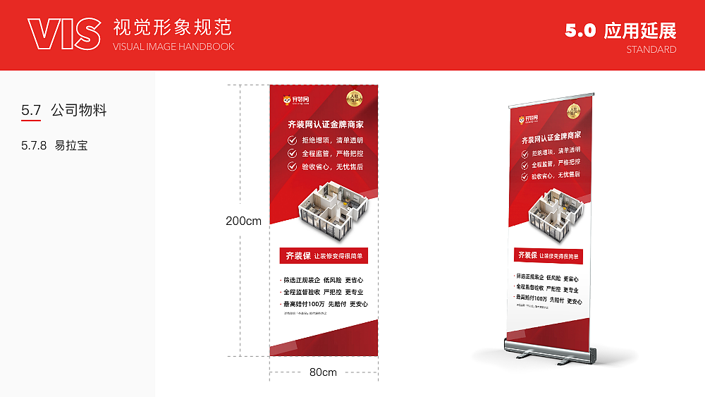 齐装网视觉识别系统（图ZMjkyNzIwNjM2） - 宣传物料 - 站酷设计师sadie9764原创素材 - 站酷ZCOOL