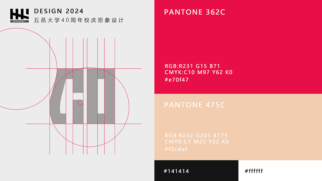五邑大学40周年校庆VI设计