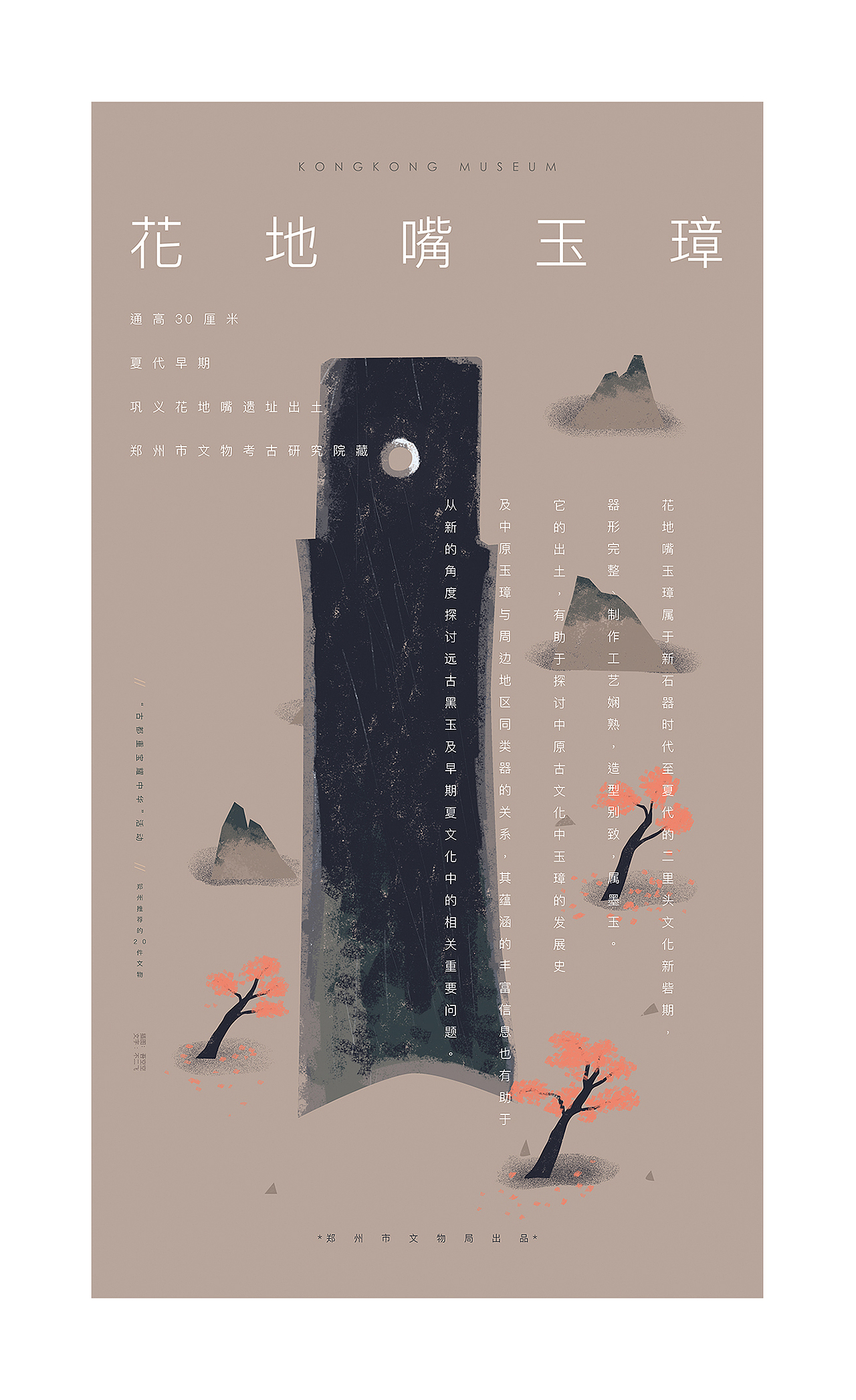 每一件文物都有它自己的故事-郑州的镇都之宝（图ZMTU4MzI0NTM2） - 艺术插画 - 站酷设计师吾空空kongkong原创素材 - 站酷ZCOOL