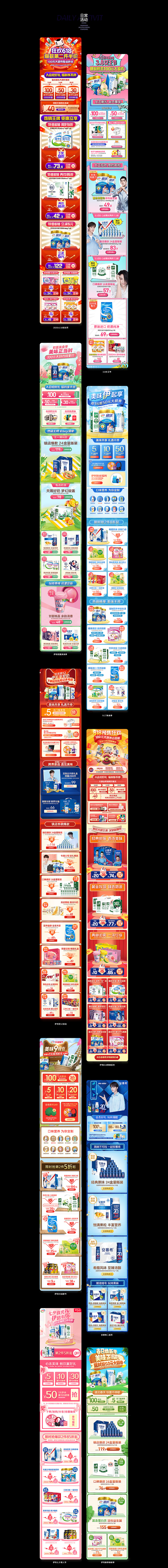 乳品大促活动页集合