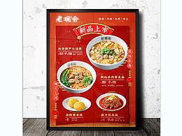 餐饮海报