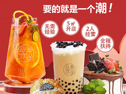 甜品 饮料 奶茶 酸奶 蛋糕 餐饮 招商 招商加盟 电商