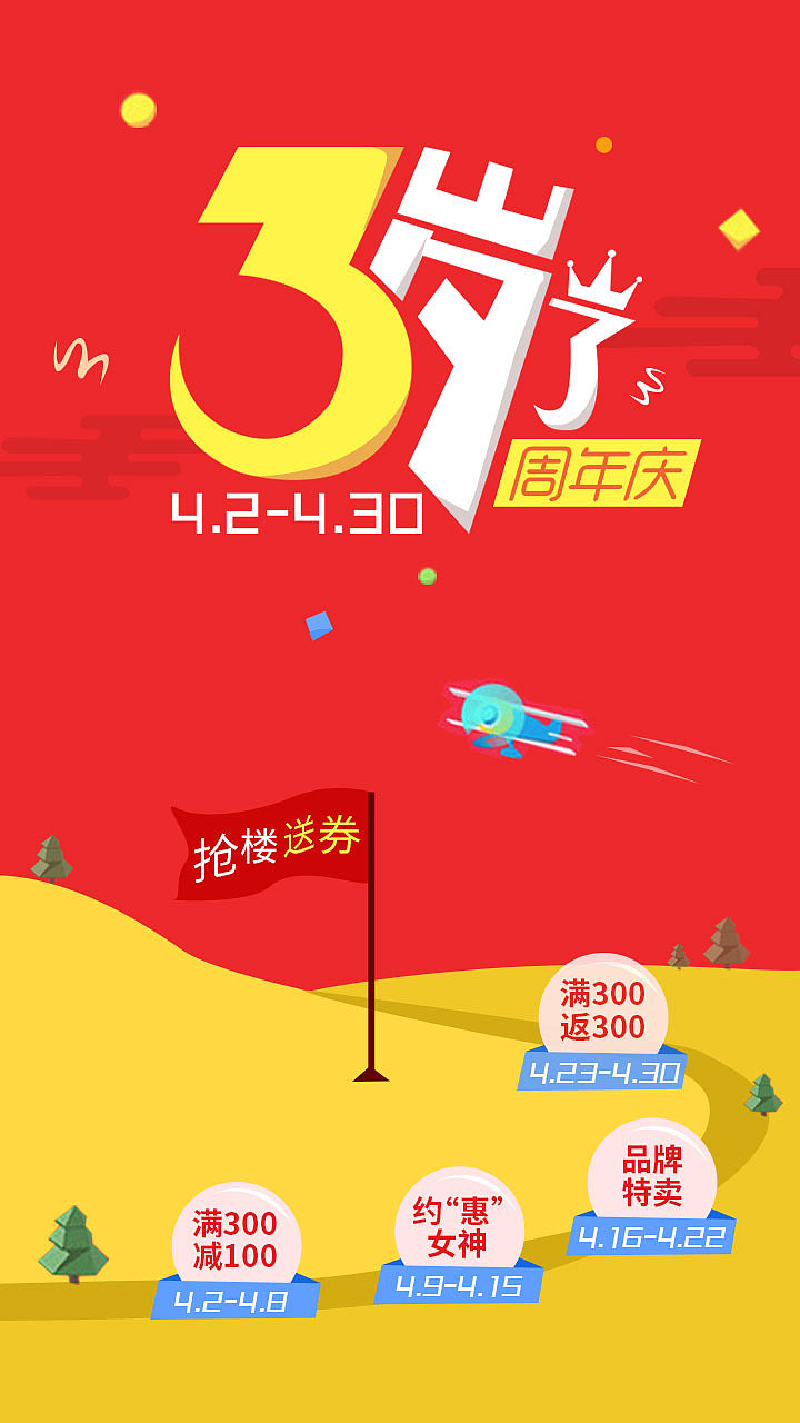 app店庆-活动专题-banner（图ZNzQyMTc5NzY=） - APP界面 - 站酷设计师小迷糊依原创素材 - 站酷ZCOOL
