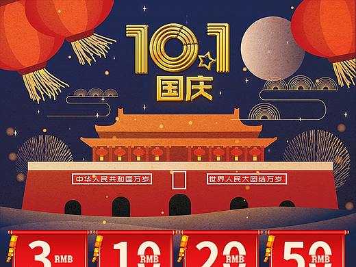 国庆 电商首页（个人主页-ZMzA4MTMxMDQ=） - 电商 - 站酷设计师江江家的猫原创素材 - 站酷ZCOOL