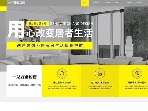 装修公司官网设计（参考） 
