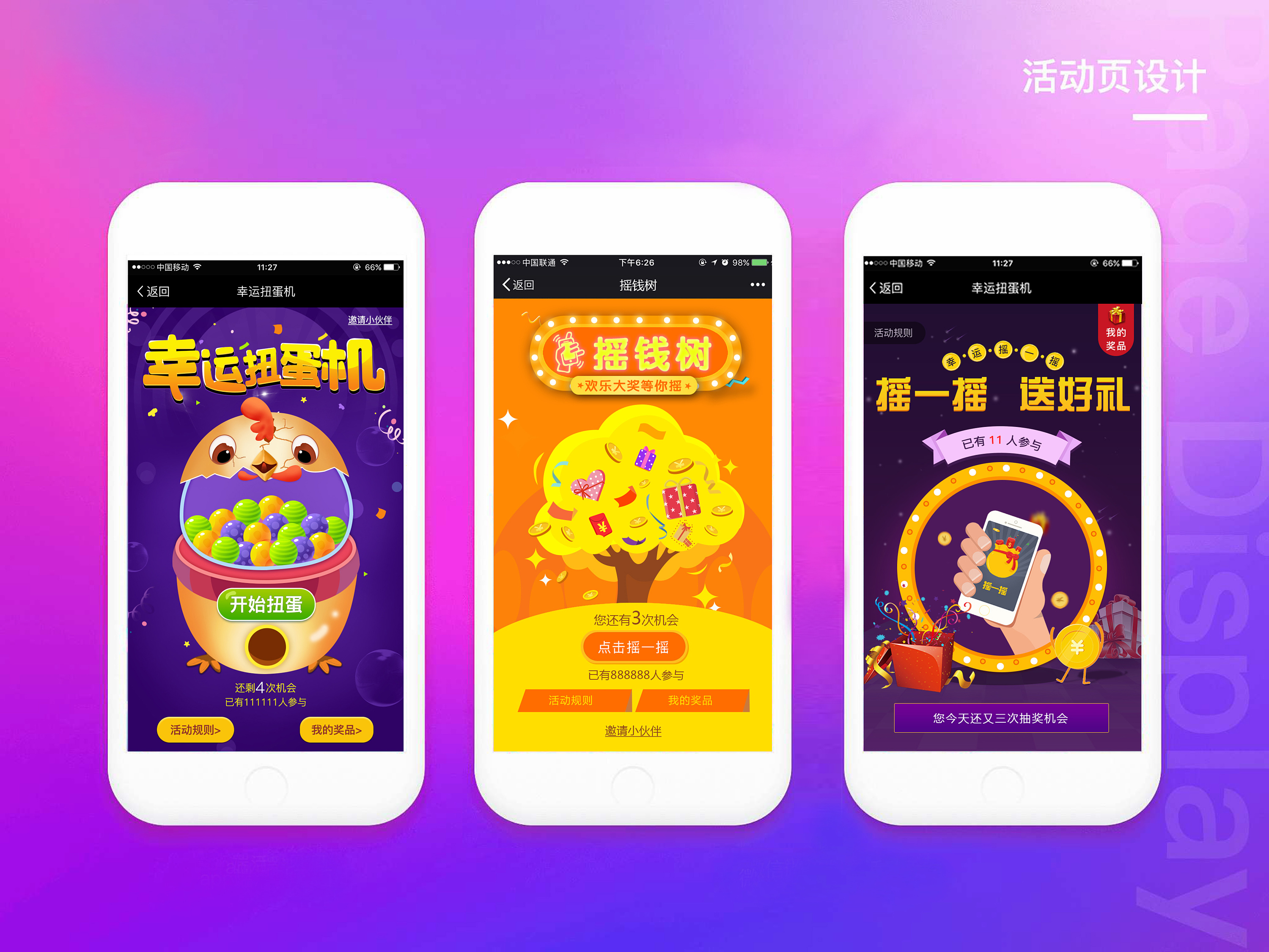 h5抽奖活动页面