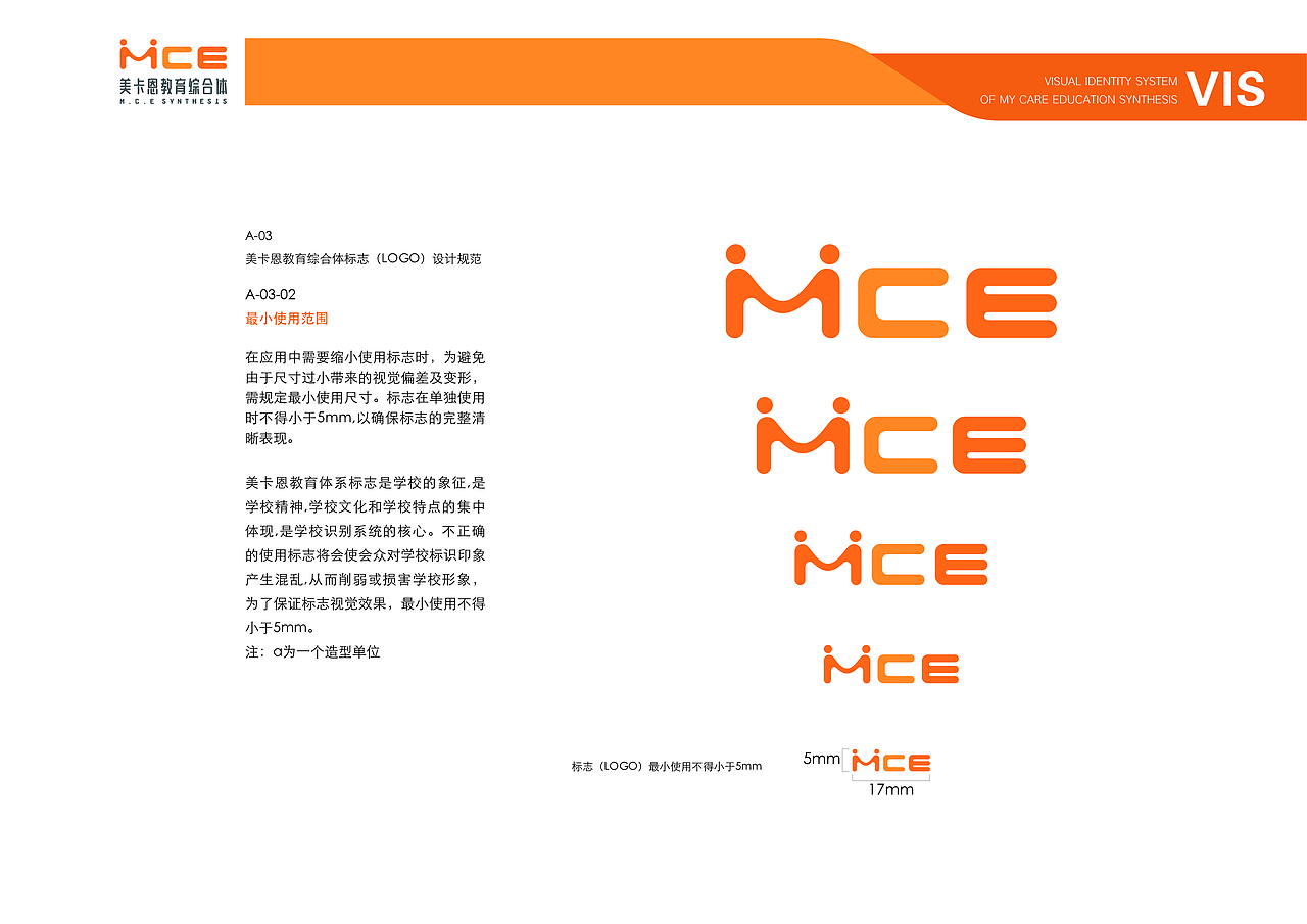 教育机构VI手册-实战