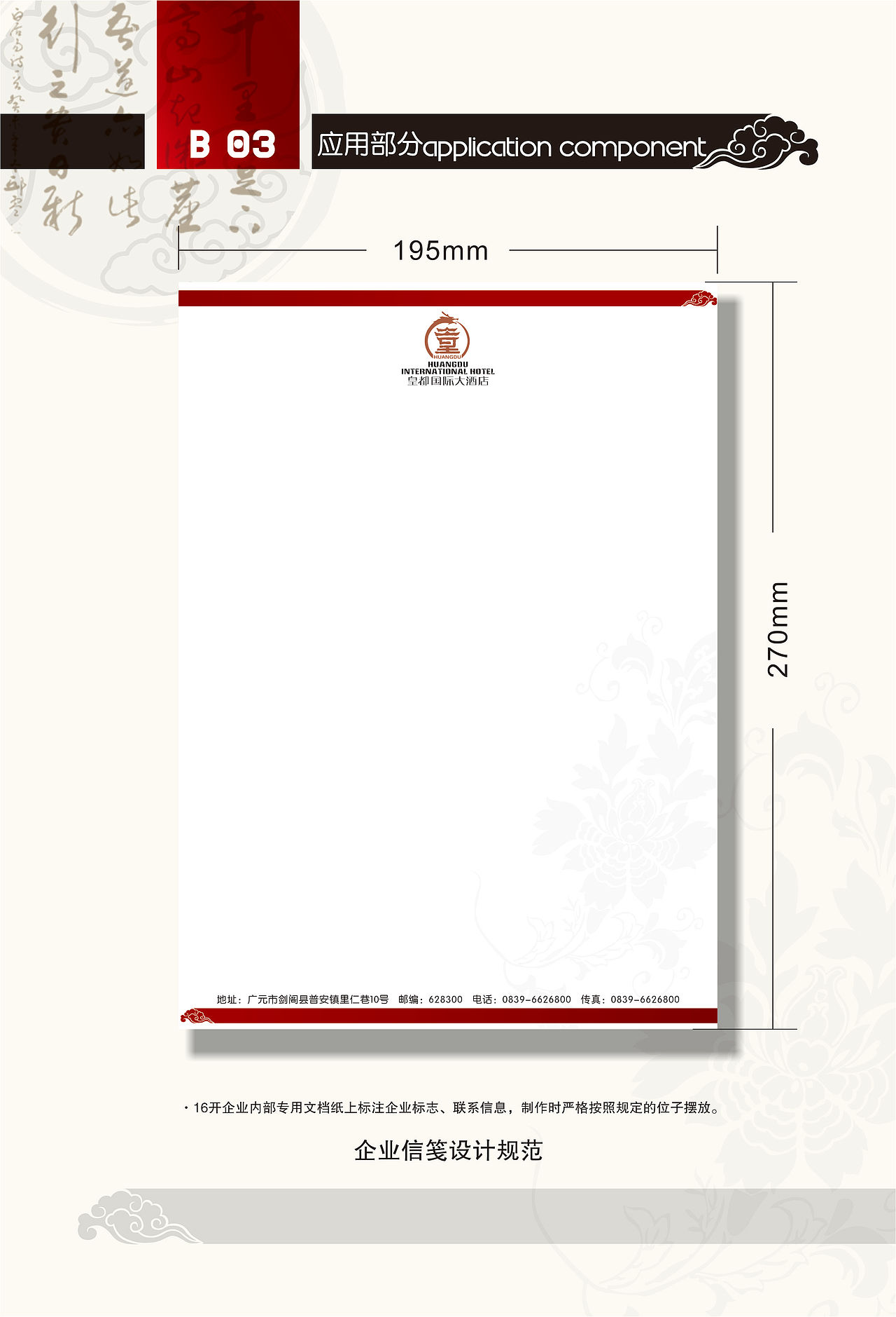 皇都酒店VI手册（图ZMTQ5MTI3ODI4） - 品牌 - 站酷设计师奔儿X原创素材 - 站酷ZCOOL