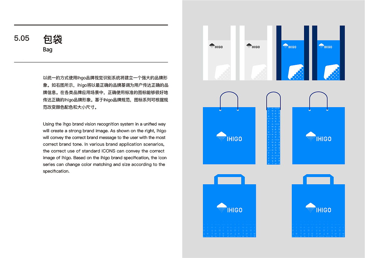 ihigo品牌VI设计