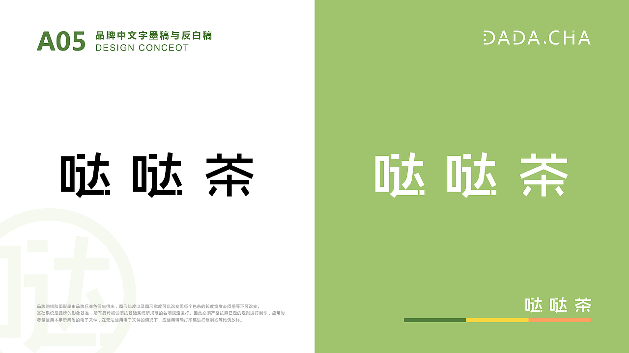 哒哒茶 VIS视觉识别系统手册 VI设计