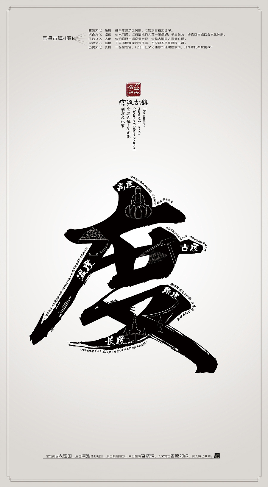 官渡古镇创意文化节设计（海报设计）（图ZMzY3ODk4ODg=） - 海报 - 站酷设计师设计师王炸原创素材 - 站酷ZCOOL