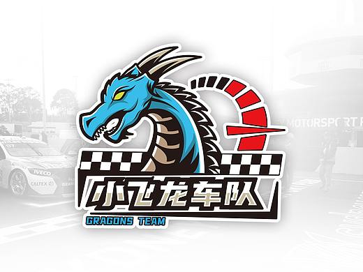 小飞龙车队｜LOGO设计