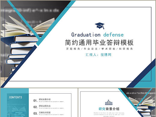 清晰简约大学生通用毕业季学术研究开题报告PPT模板