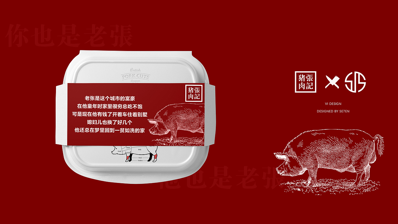 肉制品包装设计