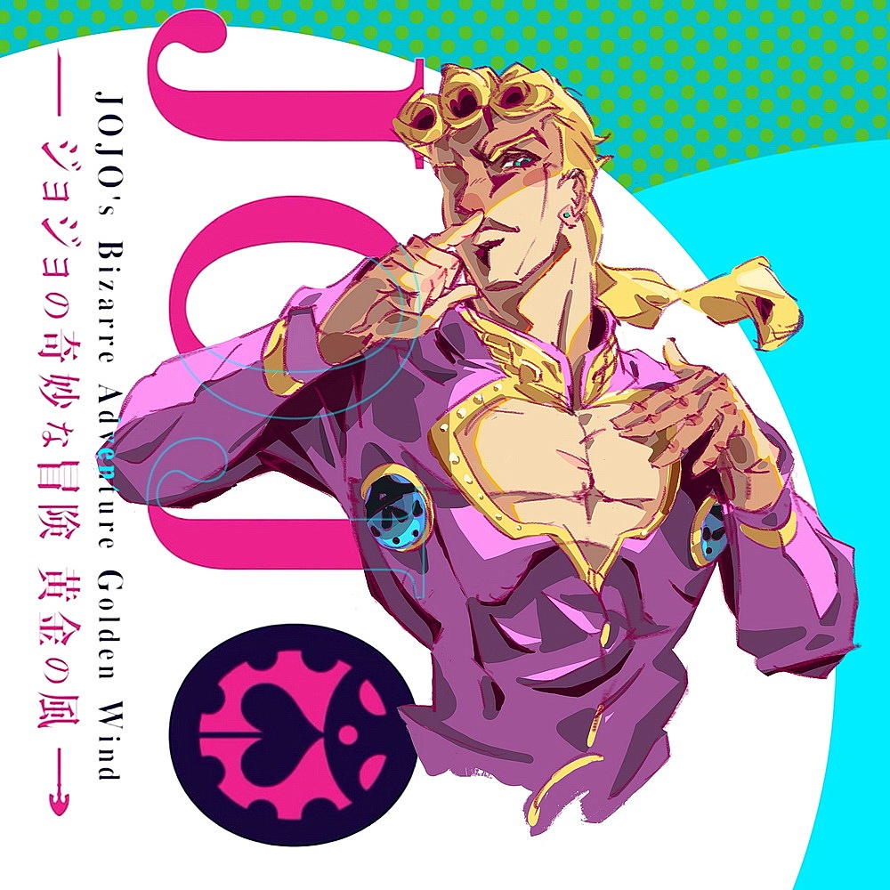 jojoの奇妙冒险黄金之风同人系列2019秋