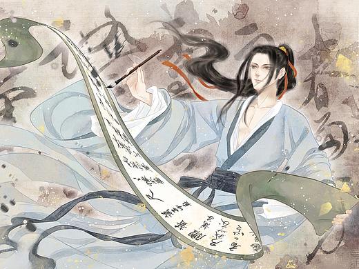 君子六艺：书