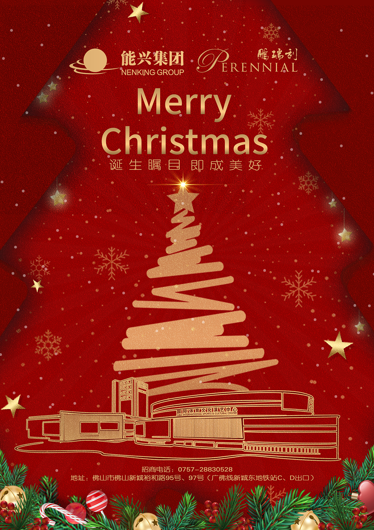 商业地产圣诞海报设计