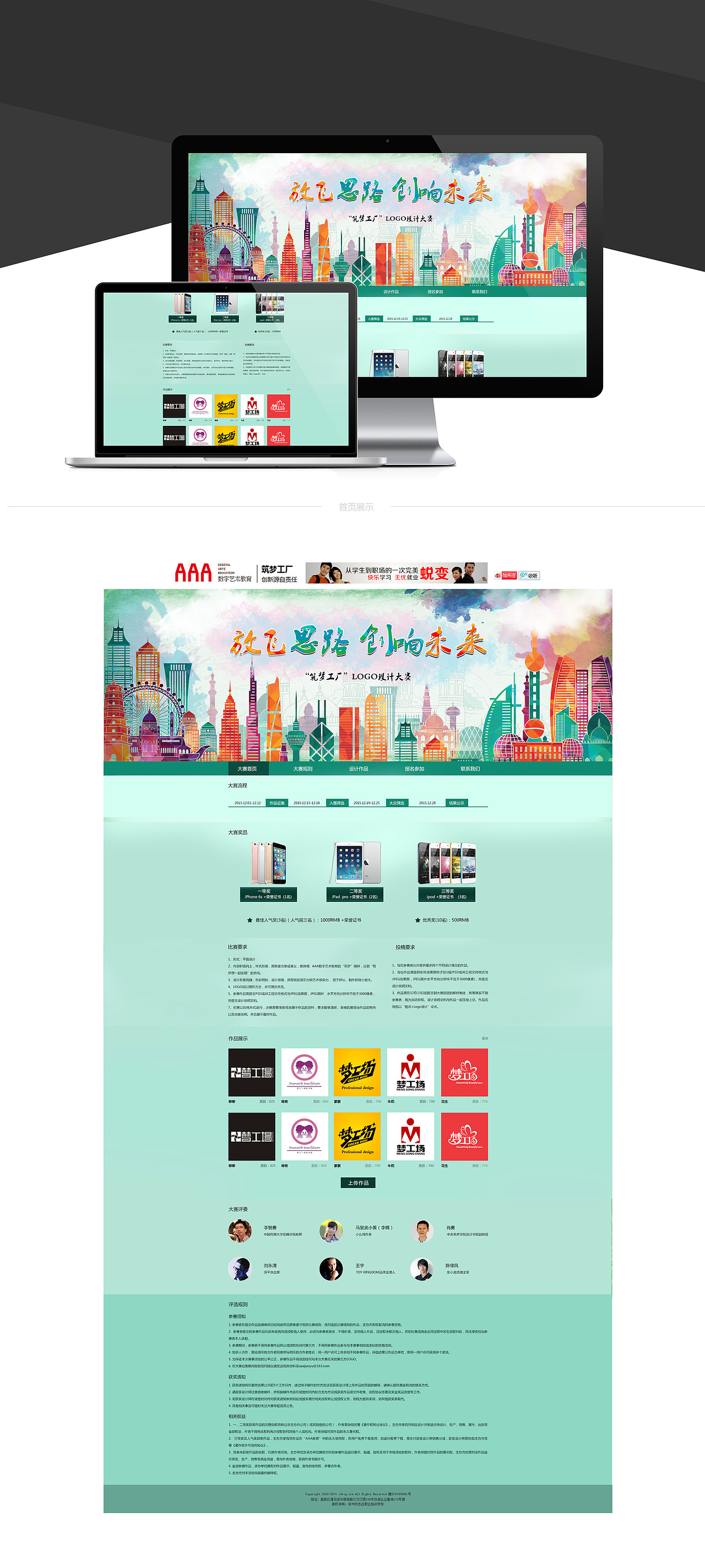 企业活动比赛网站首页