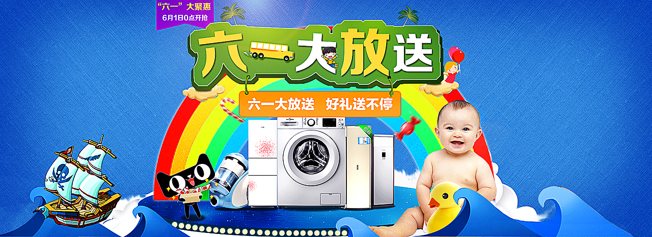 六一活动banner（图ZNzg0MjIwNjQ=） - 电商 - 站酷设计师设计来源灵感原创素材 - 站酷ZCOOL