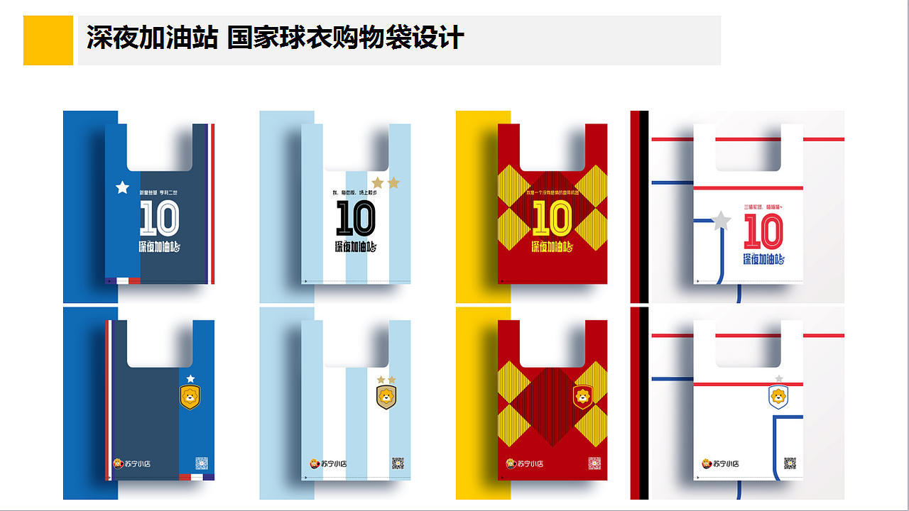 苏宁易购世界杯营销（图ZMTIyMjUxNDg4） - 海报 - 站酷设计师博思灵动原创素材 - 站酷ZCOOL