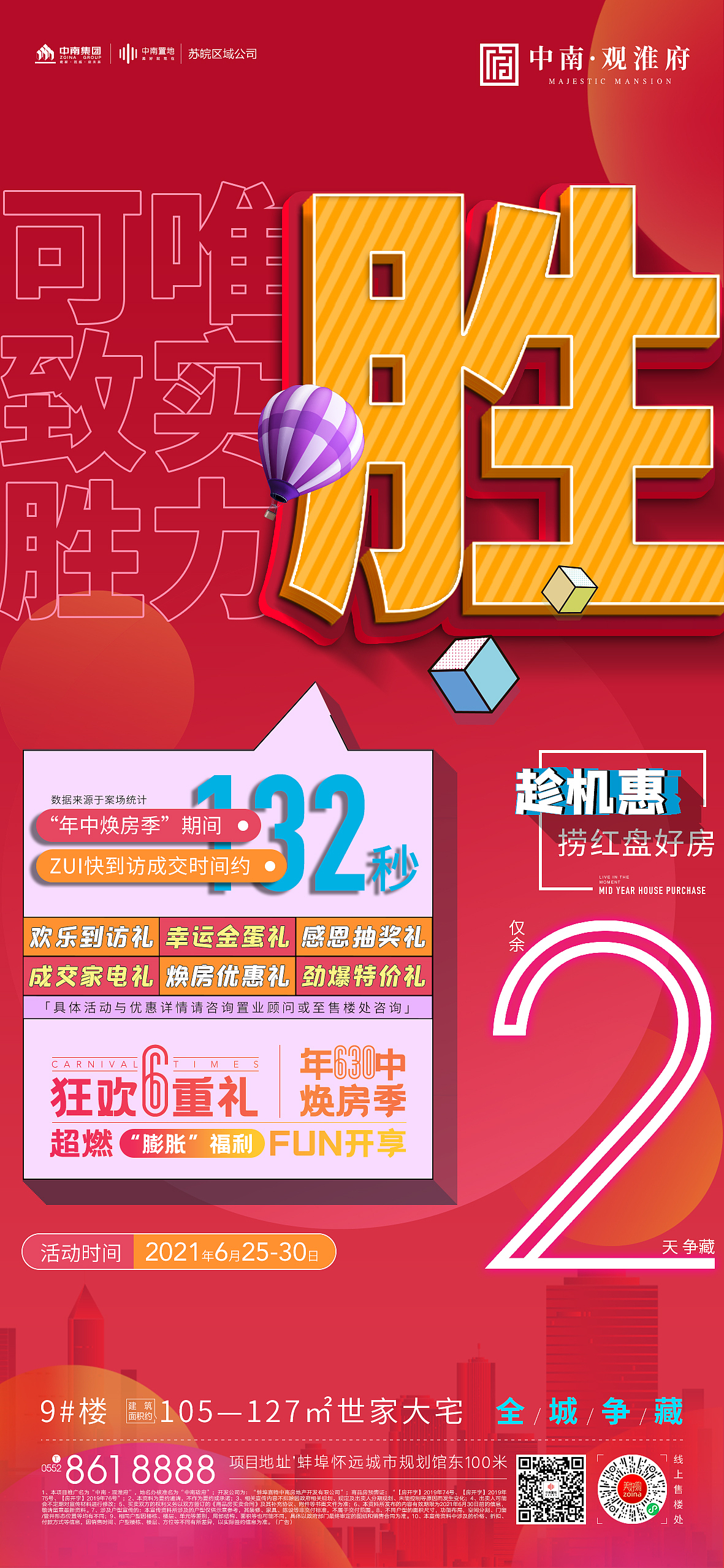 地产微信刷屏案例