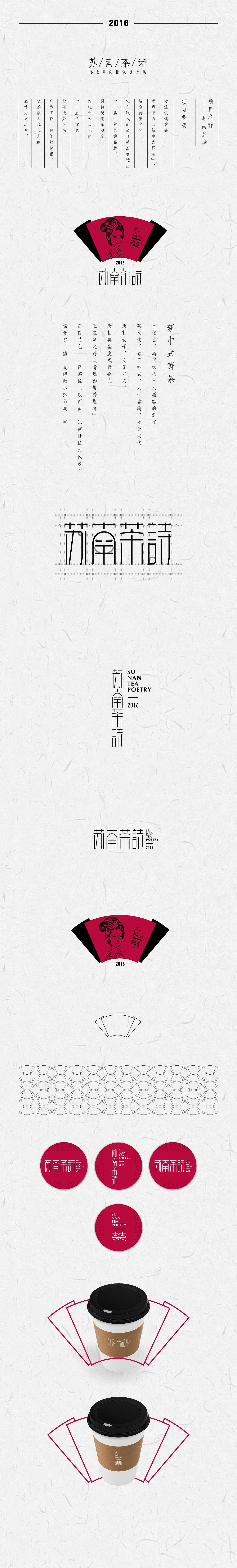 苏南茶诗（图ZNjg2NTE5MDg=） - Logo - 站酷设计师ZKOOOOO原创素材 - 站酷ZCOOL