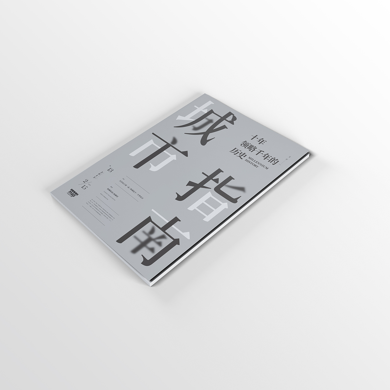 书籍排版-城市指南地理杂志