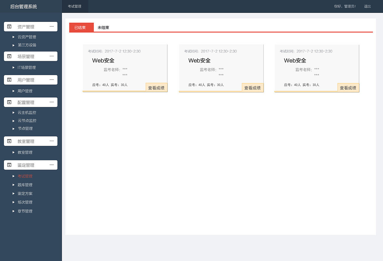 鉴定后台系统（图ZMTA3MjkxNzQ4） - 其他网页 - 站酷设计师苦笑成殇原创素材 - 站酷ZCOOL
