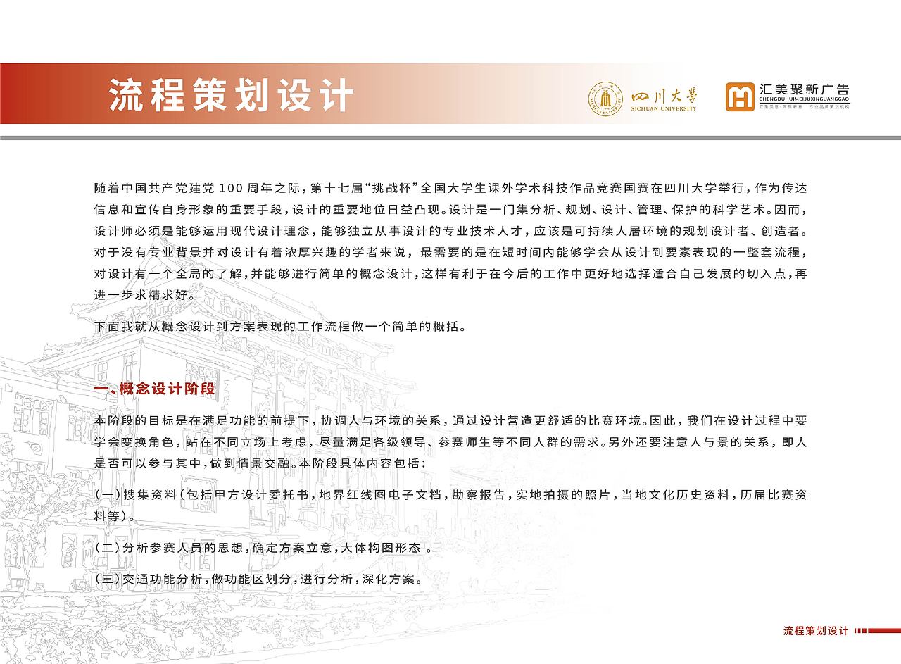 四川大学第十七届挑战杯氛围营造