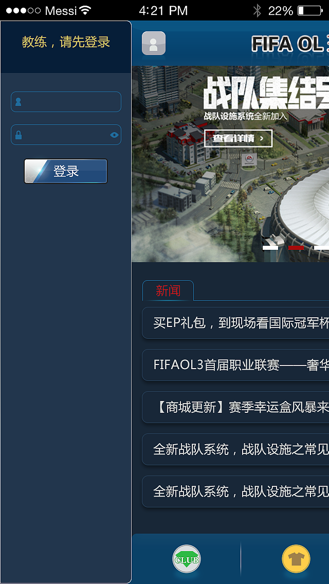 FIFA OL3 APP概念设计（图ZMzE2MDU5NzY=） - APP界面 - 站酷设计师chocobbbo原创素材 - 站酷ZCOOL