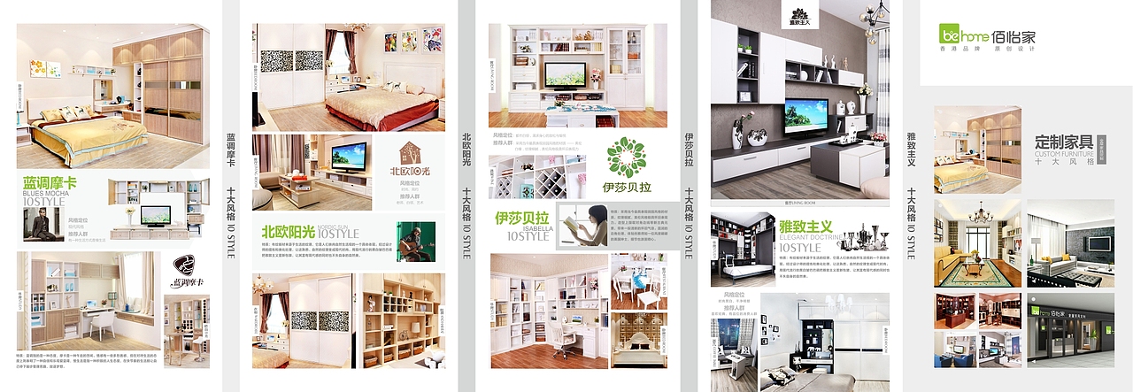 家居风尚|折页