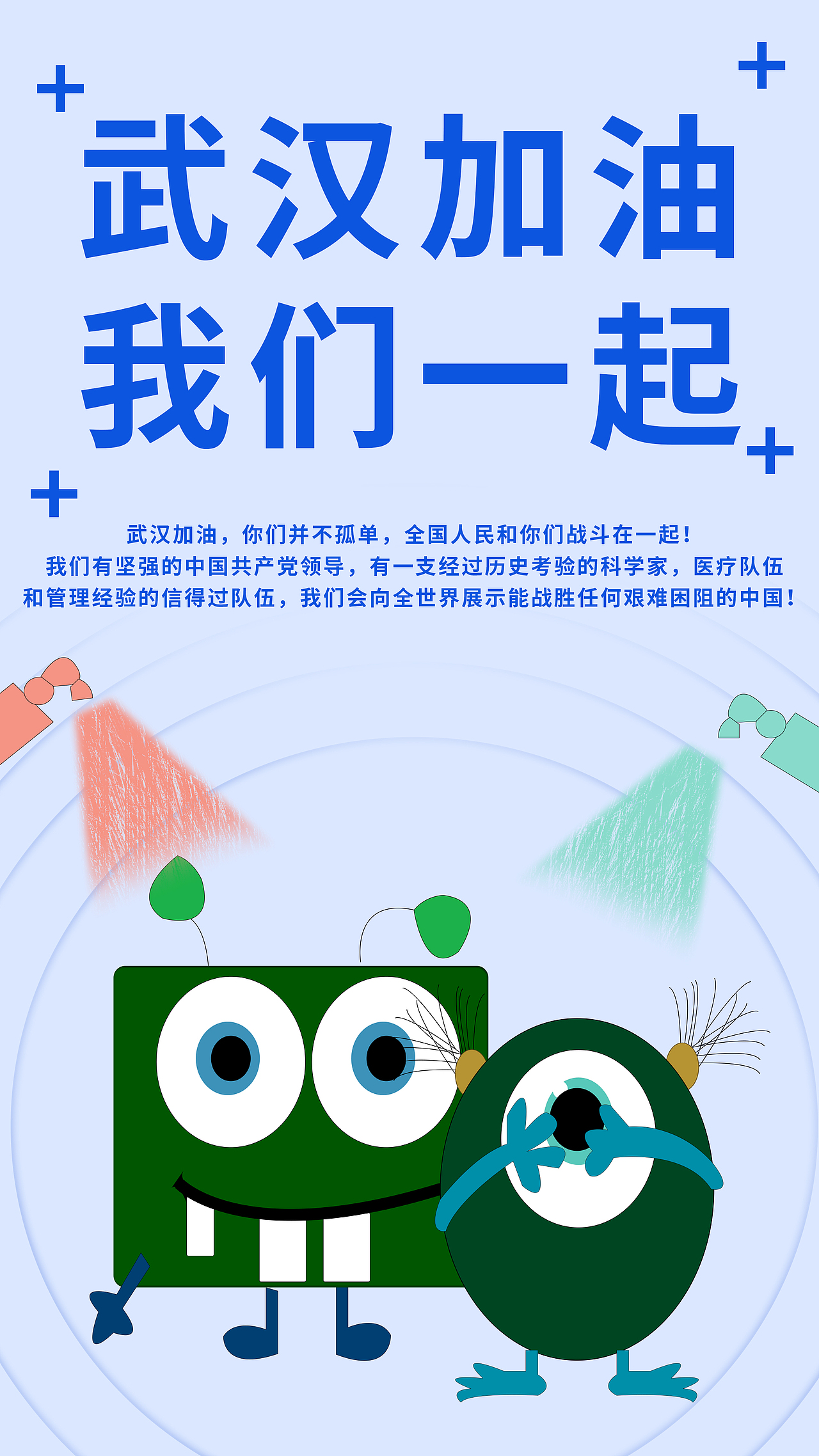 手机海报,武汉,疫情