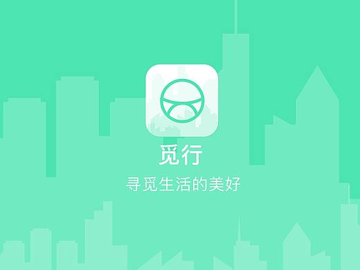 觅行APP界面设计