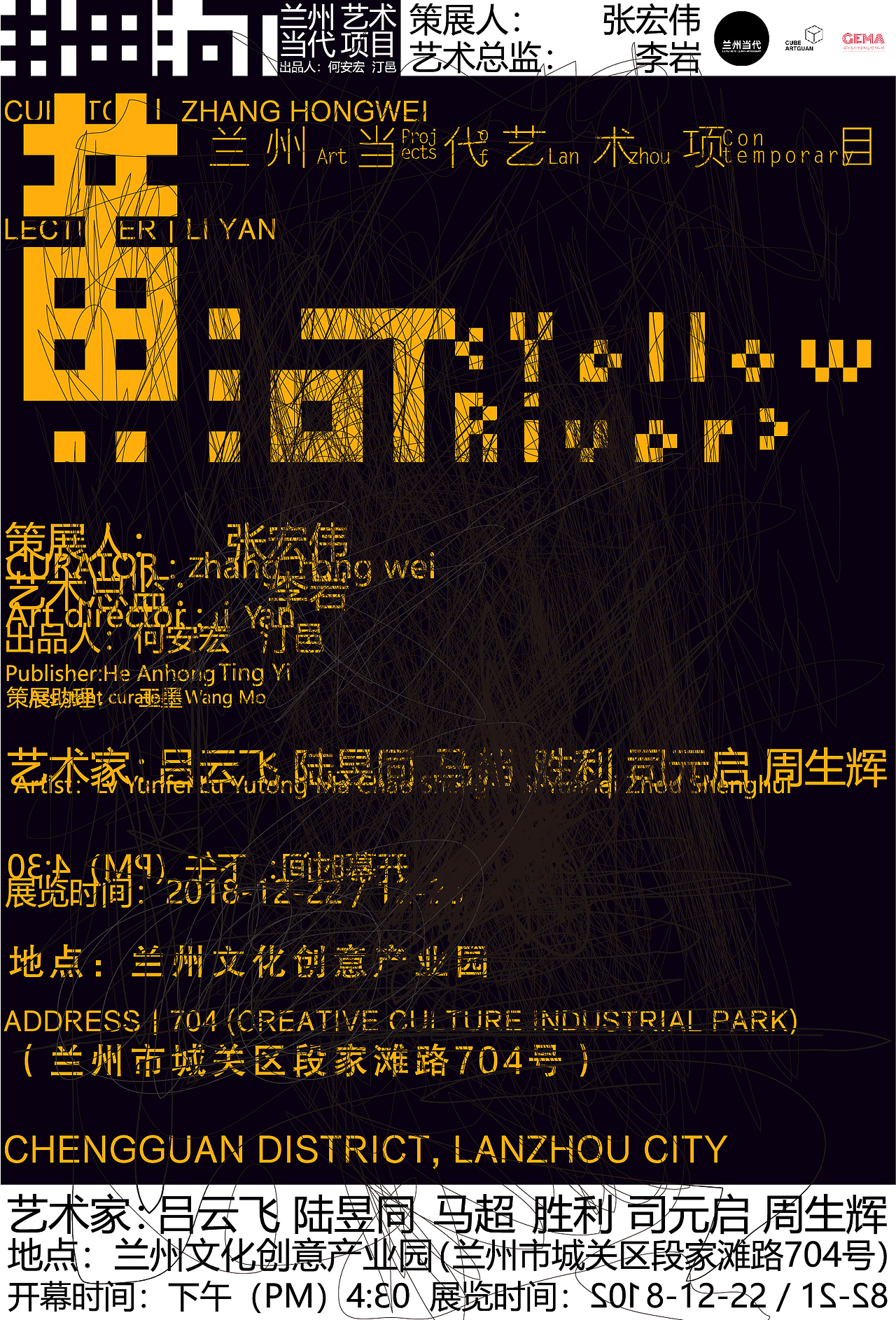 黄河.兰州当代艺术项目 · 海报（图ZMTM4ODYwNjU2） - 海报 - 站酷设计师马大头001原创素材 - 站酷ZCOOL