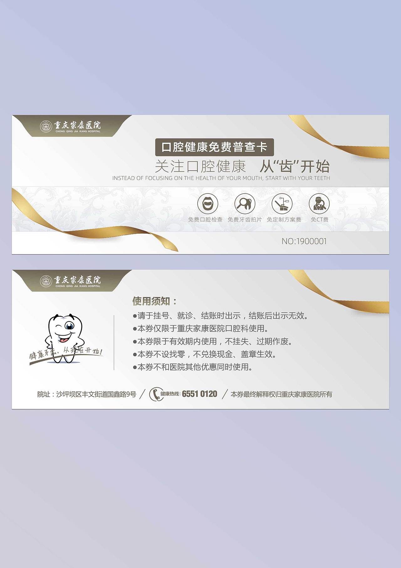 口腔普查卡（参考作品）（图ZMTY5NDQ5NTY0） - 宣传物料 - 站酷设计师李先森设计历险记原创素材 - 站酷ZCOOL