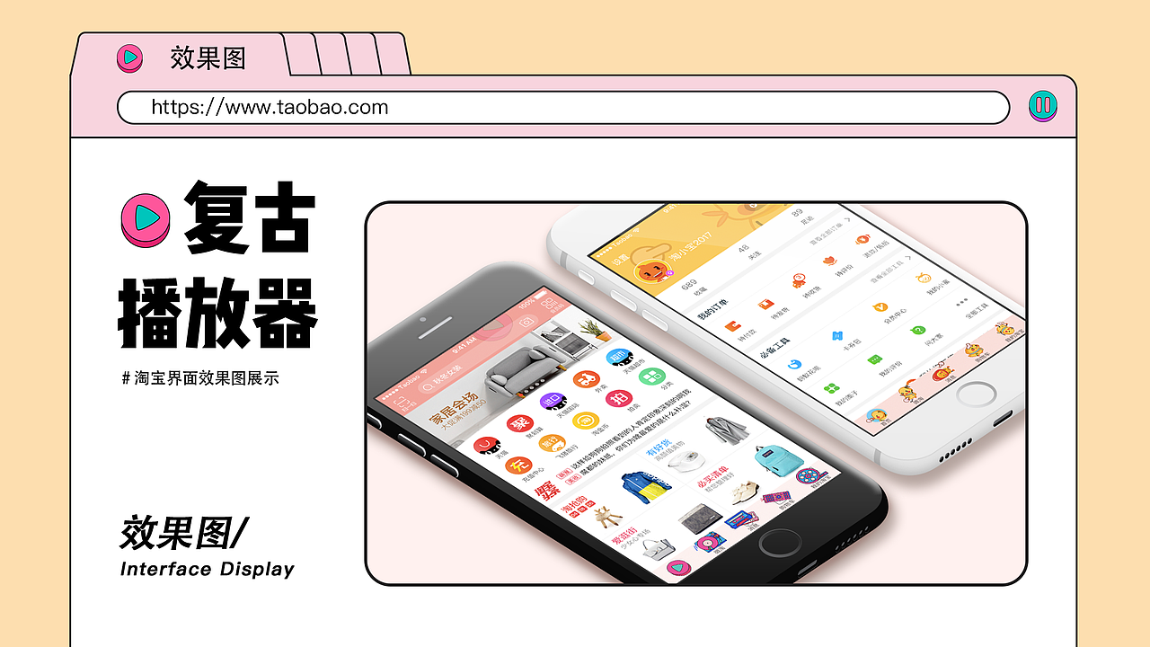 复古播放器 | 淘宝皮肤设计