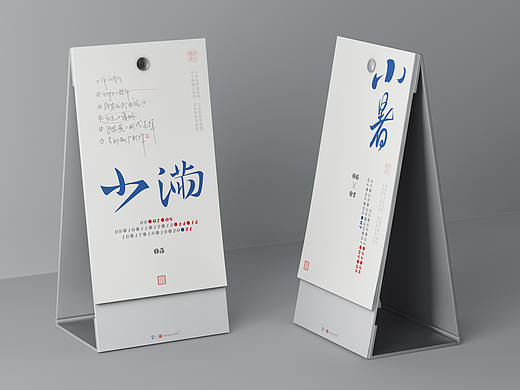 24节气台历