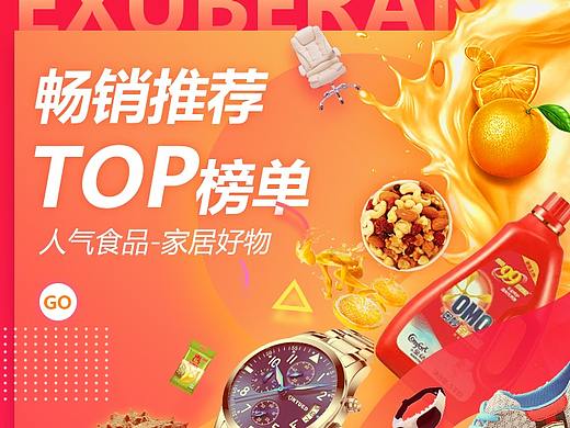 TOP榜单APP页面