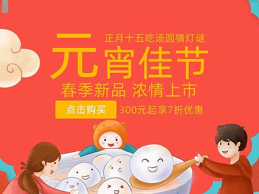 元宵节banner