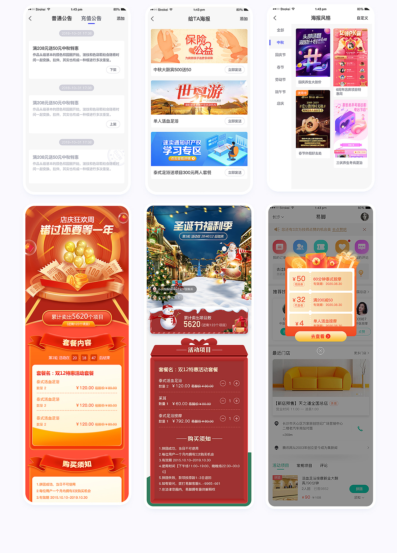 易脚商户版(2020)重设计