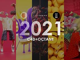 過(guò)去的C4D作品合集