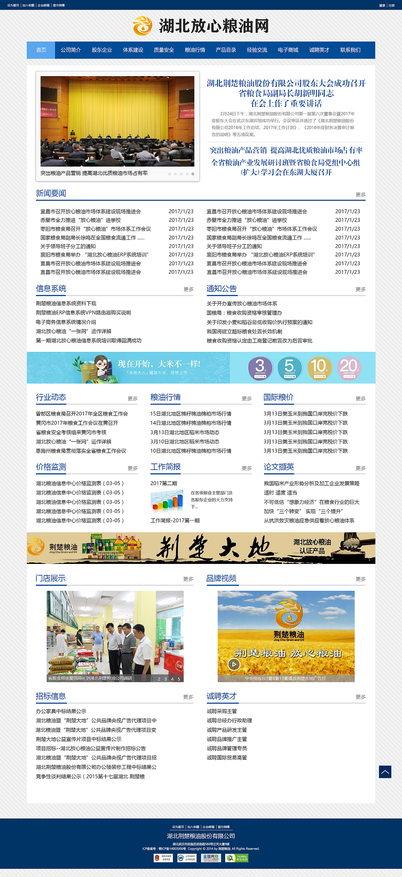 湖北放心粮油网（上线）（图ZODE5MzY3ODA=） - 企业官网 - 站酷设计师changtuo1911原创素材 - 站酷ZCOOL