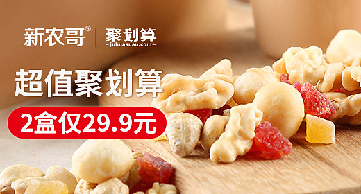 新农哥无线首焦钻展 草莓苹果坚果仁