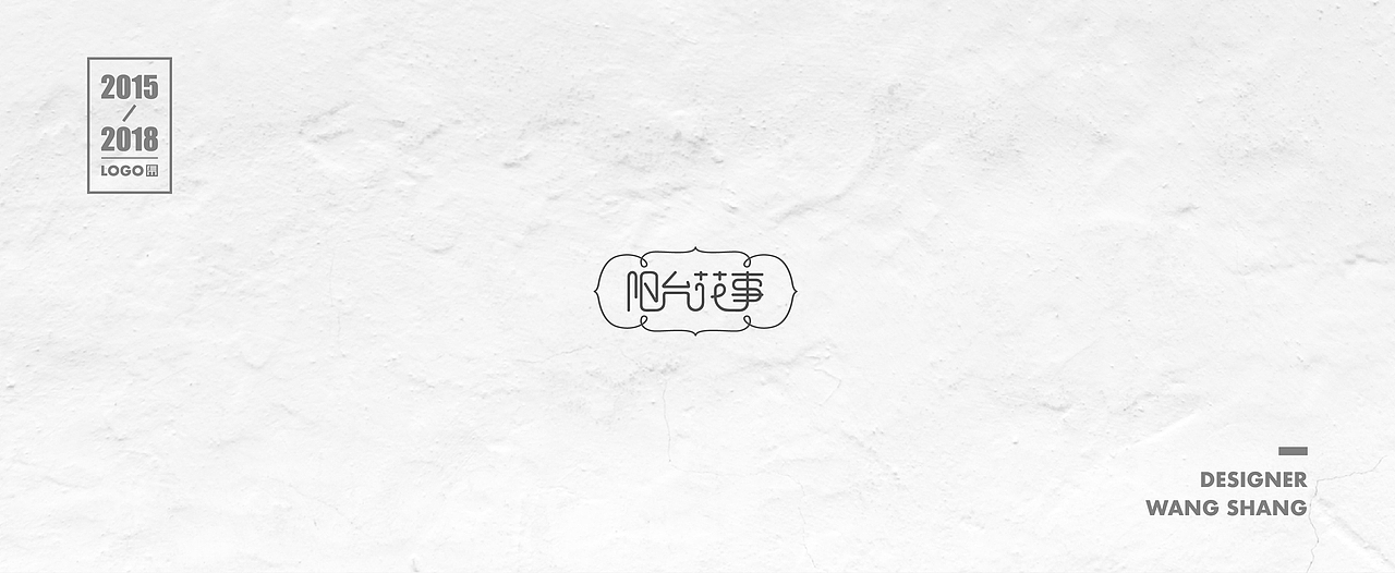 2015-2018年logo合集（图ZMTIwNDg1OTY0） - Logo - 站酷设计师wayend7原创素材 - 站酷ZCOOL