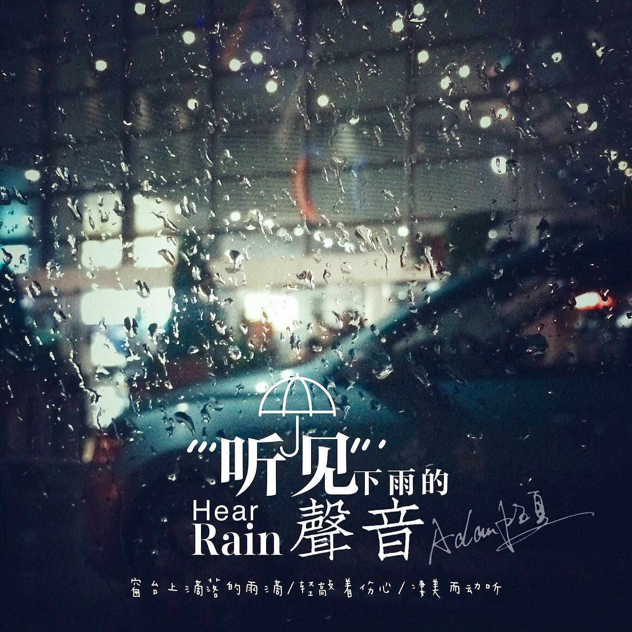 【手机摄影】只为寻找生活中的那一抹"惊艳"（图ZMzMyMDIzODA=） - 其他摄影 - 站酷设计师叁月石原创素材 - 站酷ZCOOL