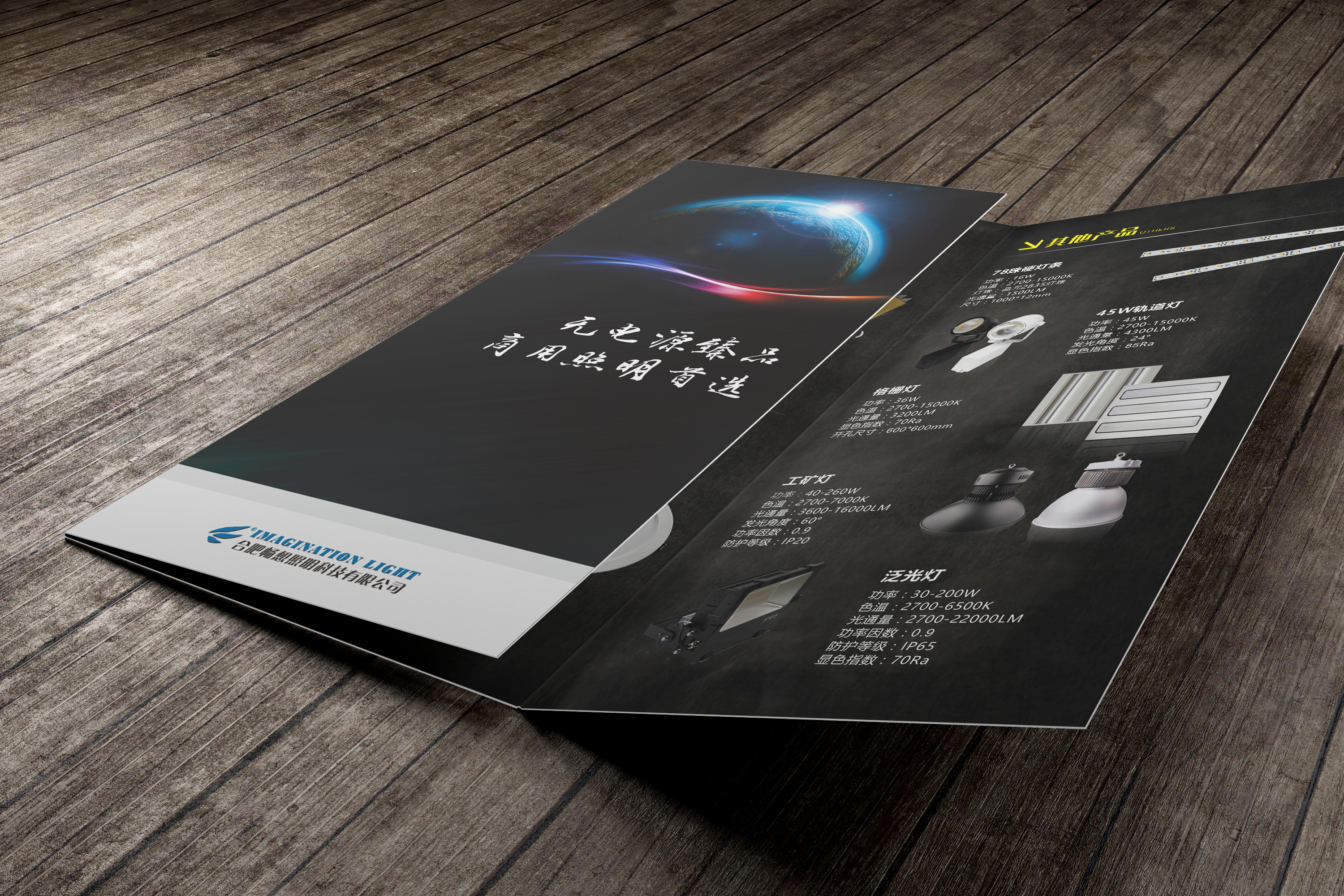 三折页led灯具三折页宣传单页照明灯具折页