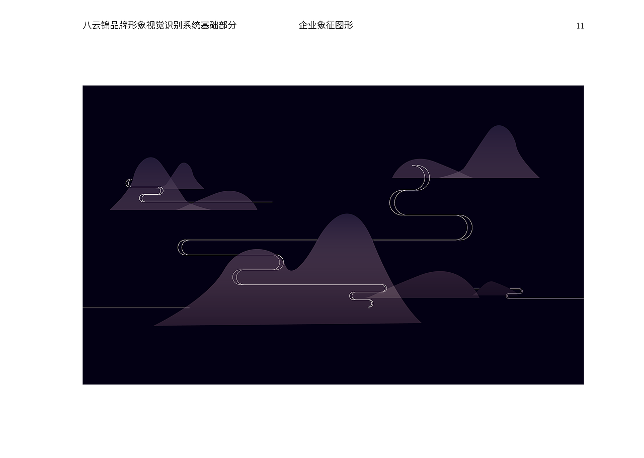 八云锦品牌形象VI