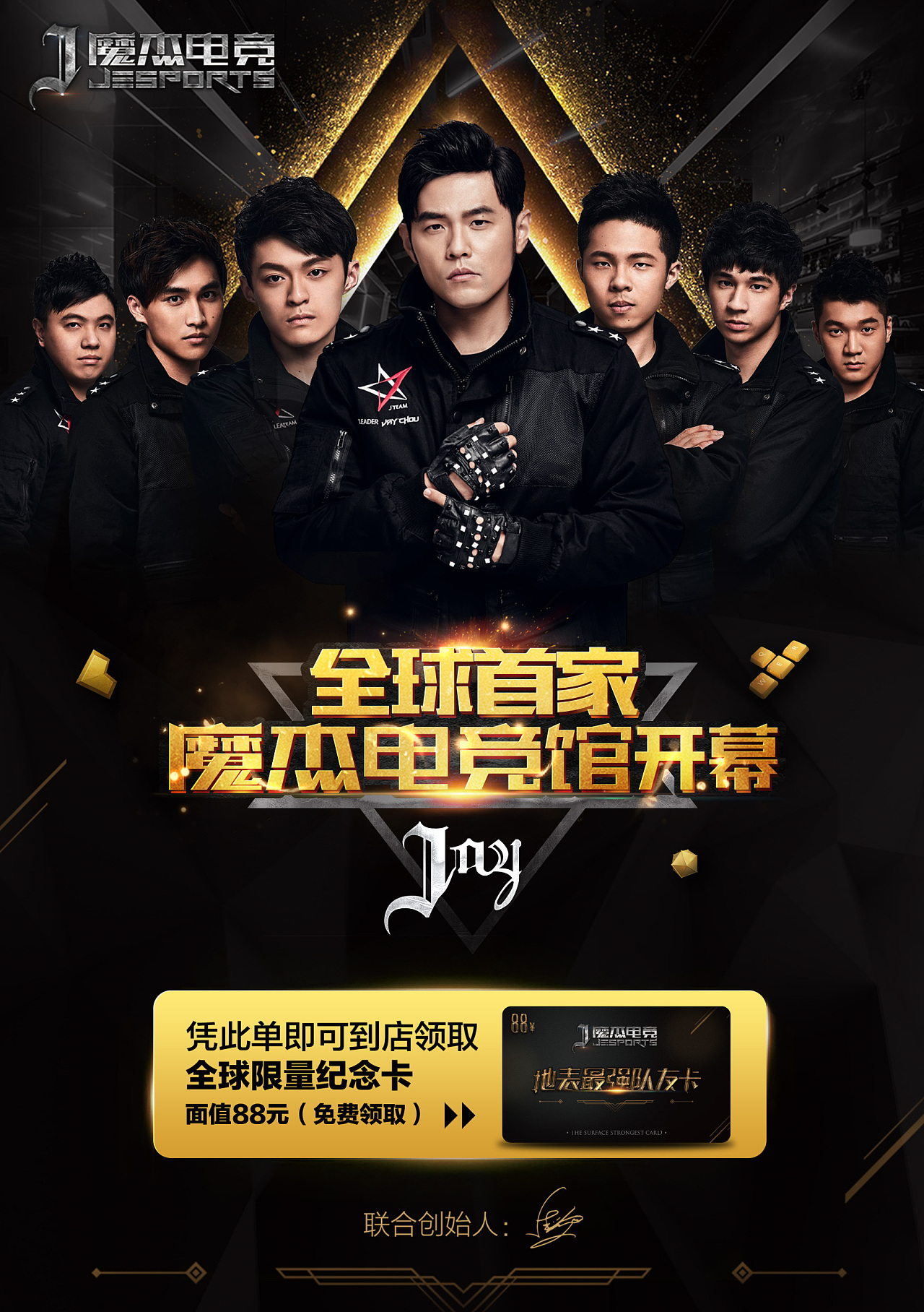 魔杰电竞开业单张