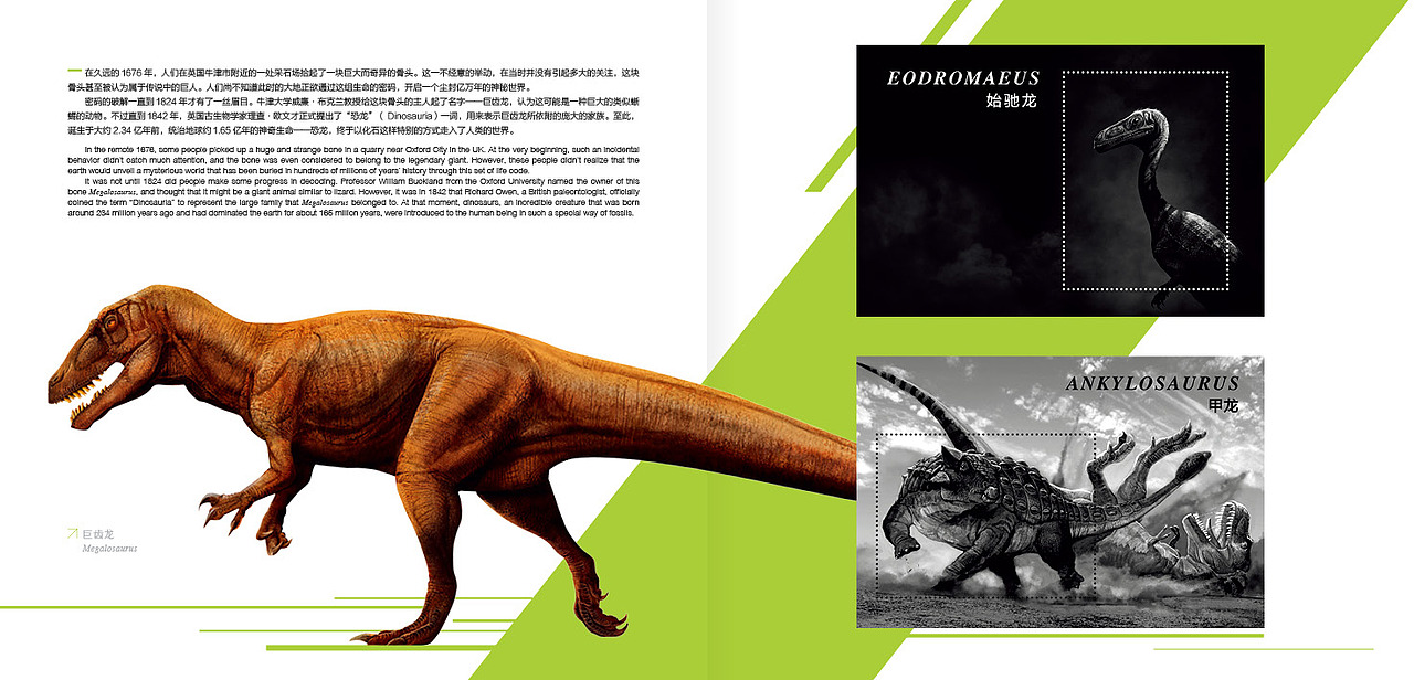 《恐龙大观》新邮纪念册|平面|书籍/画册|完颜佶_原创作品-站酷zcool