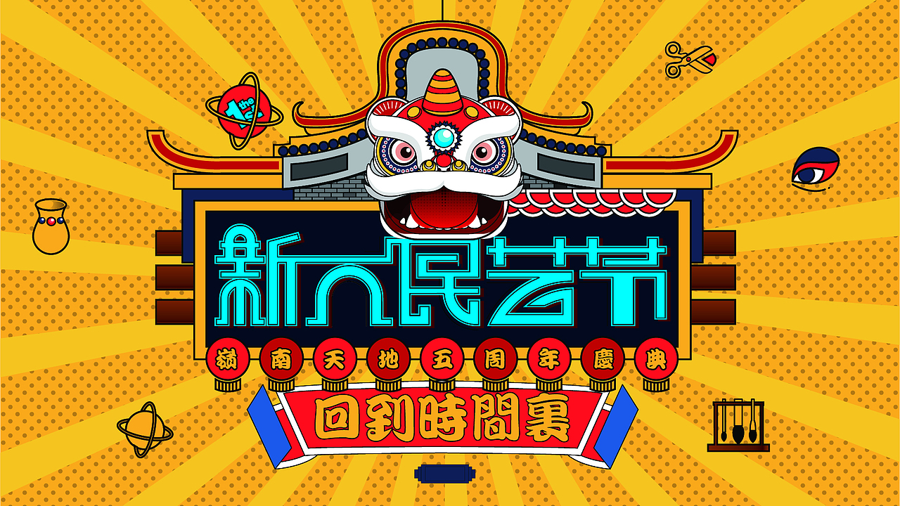 佛山新派民艺节